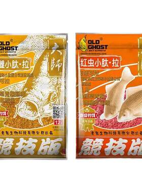 Old Ghost/老鬼螺鲤小肽拉红虫小肽拉一包搞定鱼饵螺肉小肽蛋白饵
