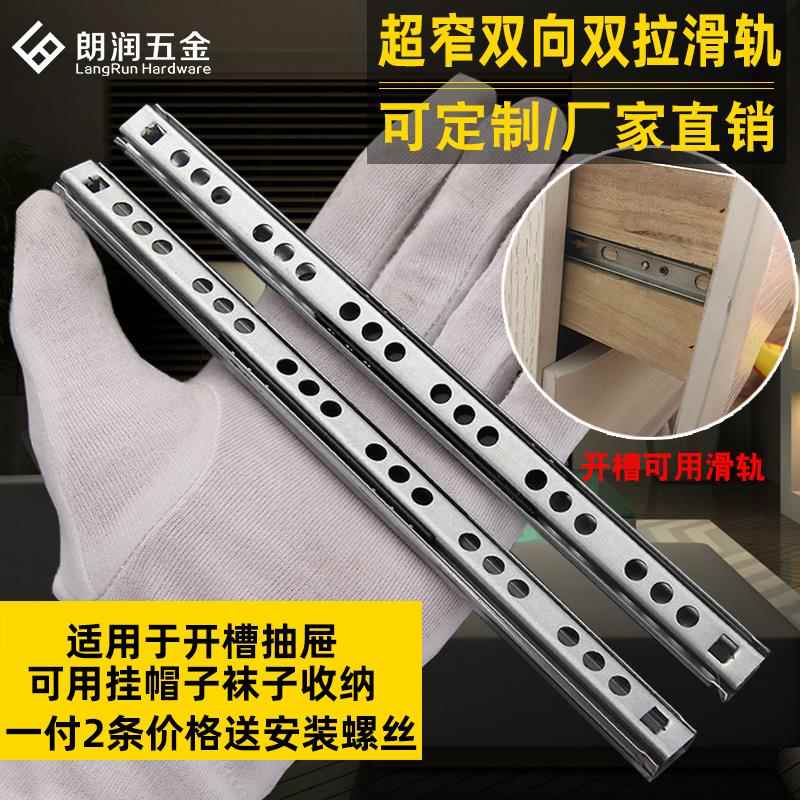 抽屉轨道二节超窄形滑轨17mm宽静音迷你滚珠双向双拉滑槽导轨滑道
