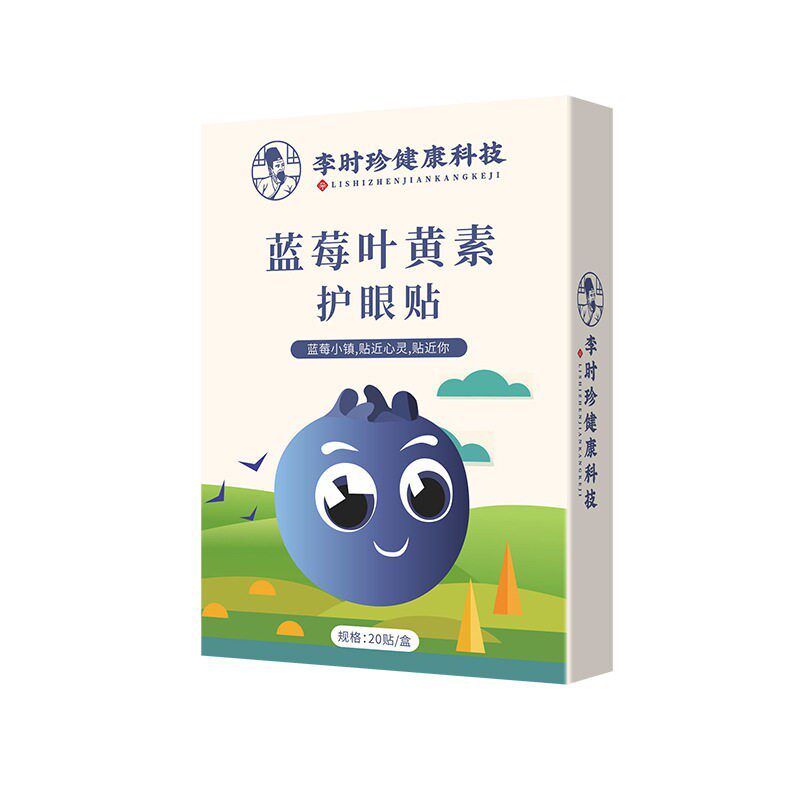 李时珍蓝莓叶黄素护眼贴冷敷眼贴