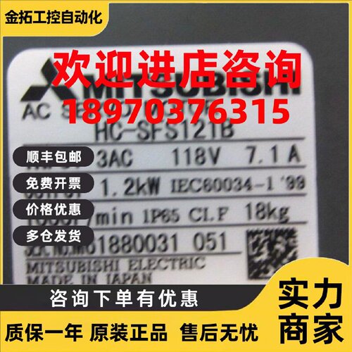 议价三菱伺服电机HC-SFS121B  议价