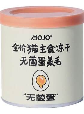 魔球无菌蛋美毛猫咪主食冻干