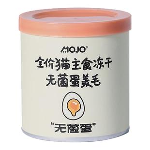 魔球全价无菌蛋主食猫咪营养冻干蛋黄护毛美毛鱼油鲜鸡肉尝鲜桶装