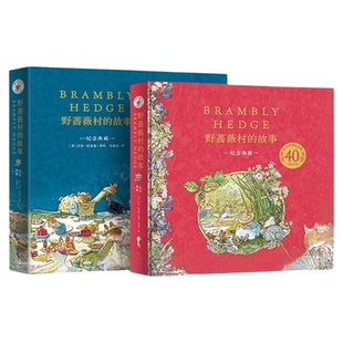 野蔷薇村的故事 40周年纪念精装收藏版 英国经典幼儿童话故事书