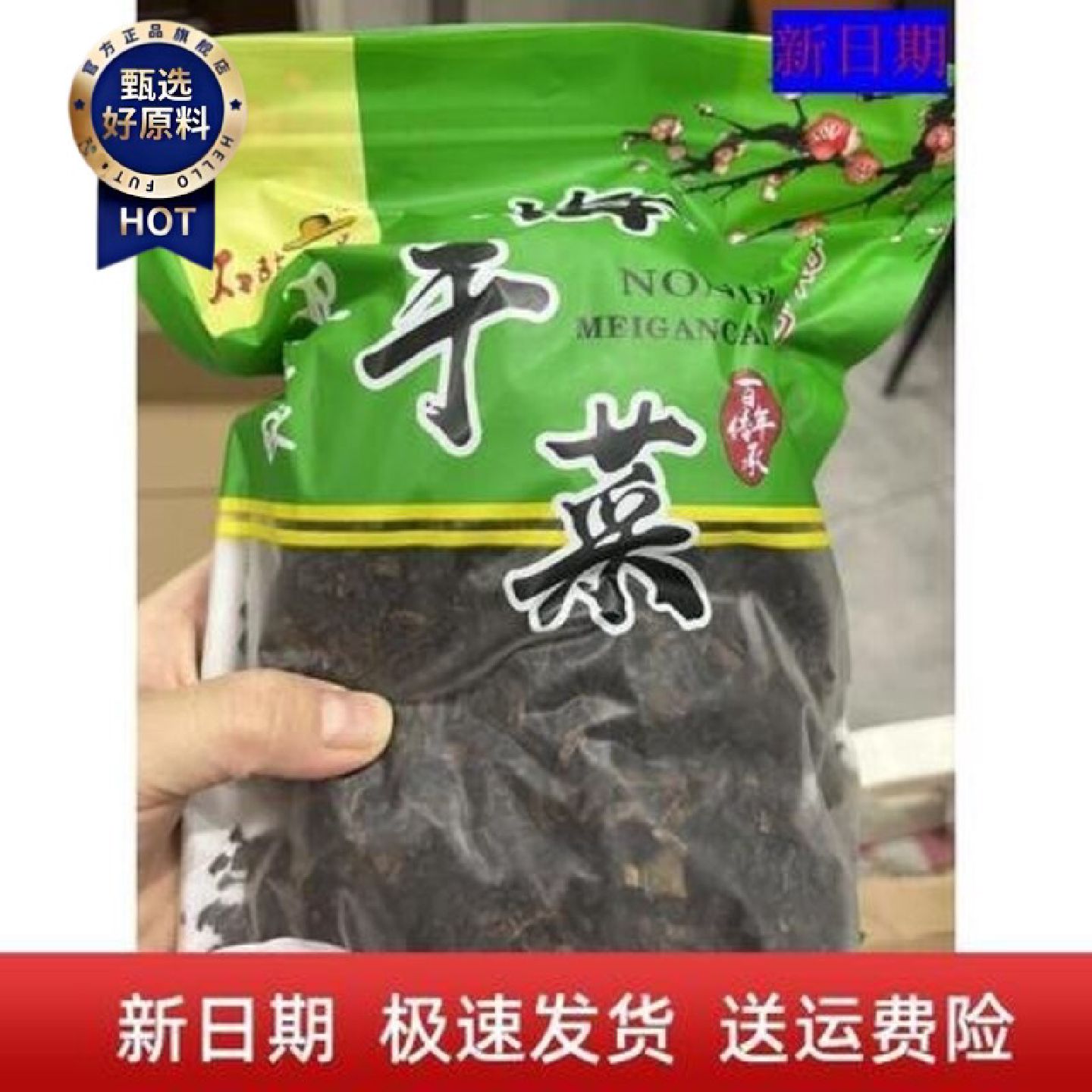 石鼓人家绍兴梅干菜高端无沙农家自晒芥菜雪里蕻梅干菜扣肉烧饼瓶