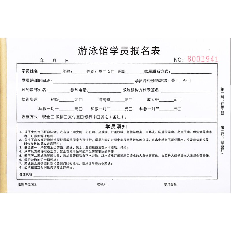 游泳馆学员入学报名表协议书