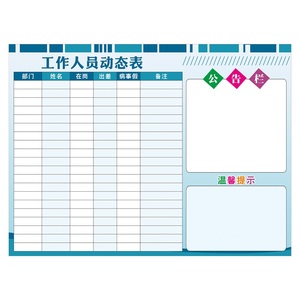 公司人员去向牌员工考勤动态表