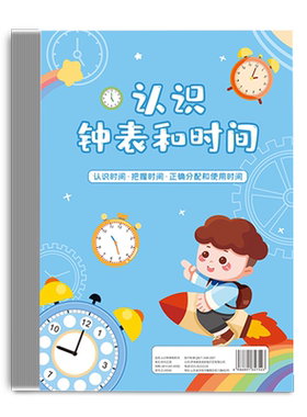 儿童认识钟表和时间练习题