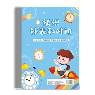 儿童认识钟表和时间练习题小学生二年级数学教学专项训练时分秒换算一年级时钟认知学习模型24小时制教具学具