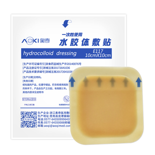 奥奇医用水胶体敷贴 无菌伤口敷料创口贴 痘痘贴防水透气伤口敷料
