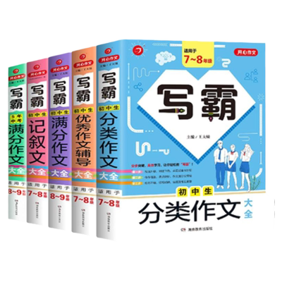写霸5年中考满分作文大全