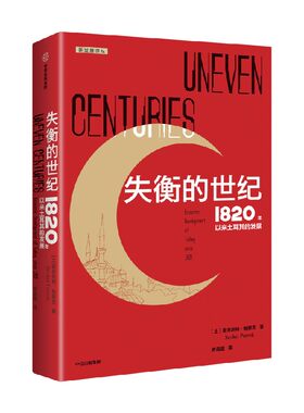 失衡的世纪谢夫凯特帕慕克中信