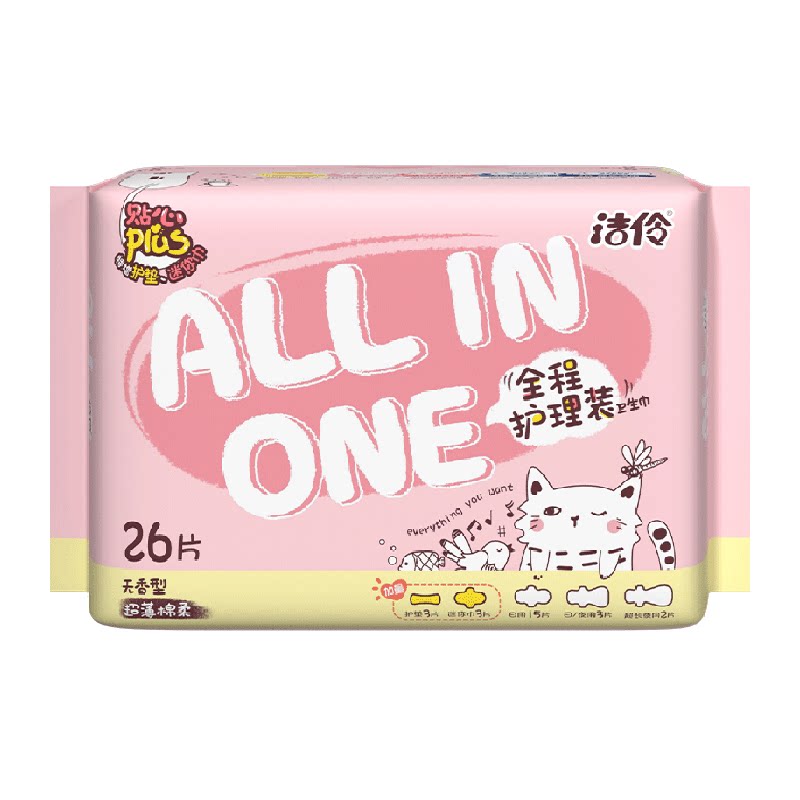 洁伶全程护理少女卫生巾日夜组合全周期26片*1包【正品】