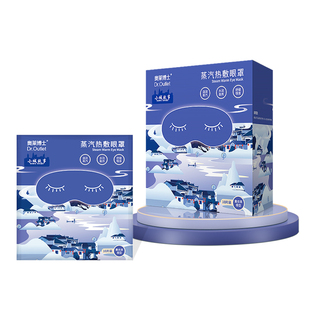 小城故事蒸汽热敷眼罩自发热眼贴遮光护眼好睡眠艾草野菊花眼睛罩