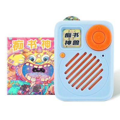 痴书神兽听书机保护视力助学习