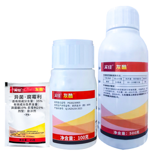 实佳  灰酷 35%异菌脲+腐霉利番茄灰霉病悬浮剂农药杀菌剂