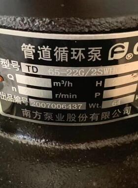 南方TD40-20G/2管道泵循环泵增压泵抽水泵空调泵高压泵大流量泵