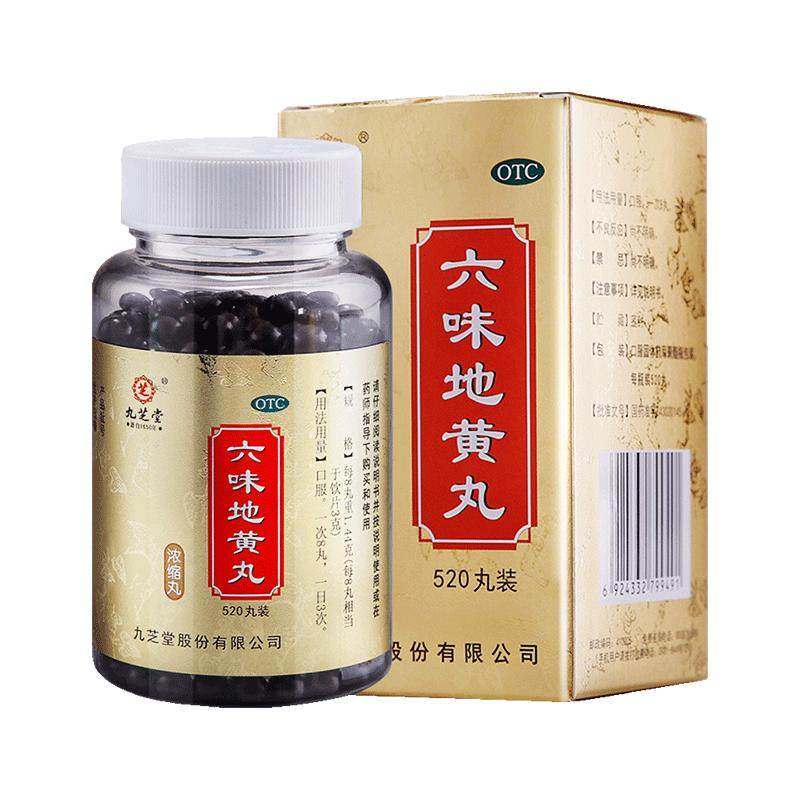 九芝堂六味地黄丸中药作用与功效固精强正品浓缩男士男性补肾调理