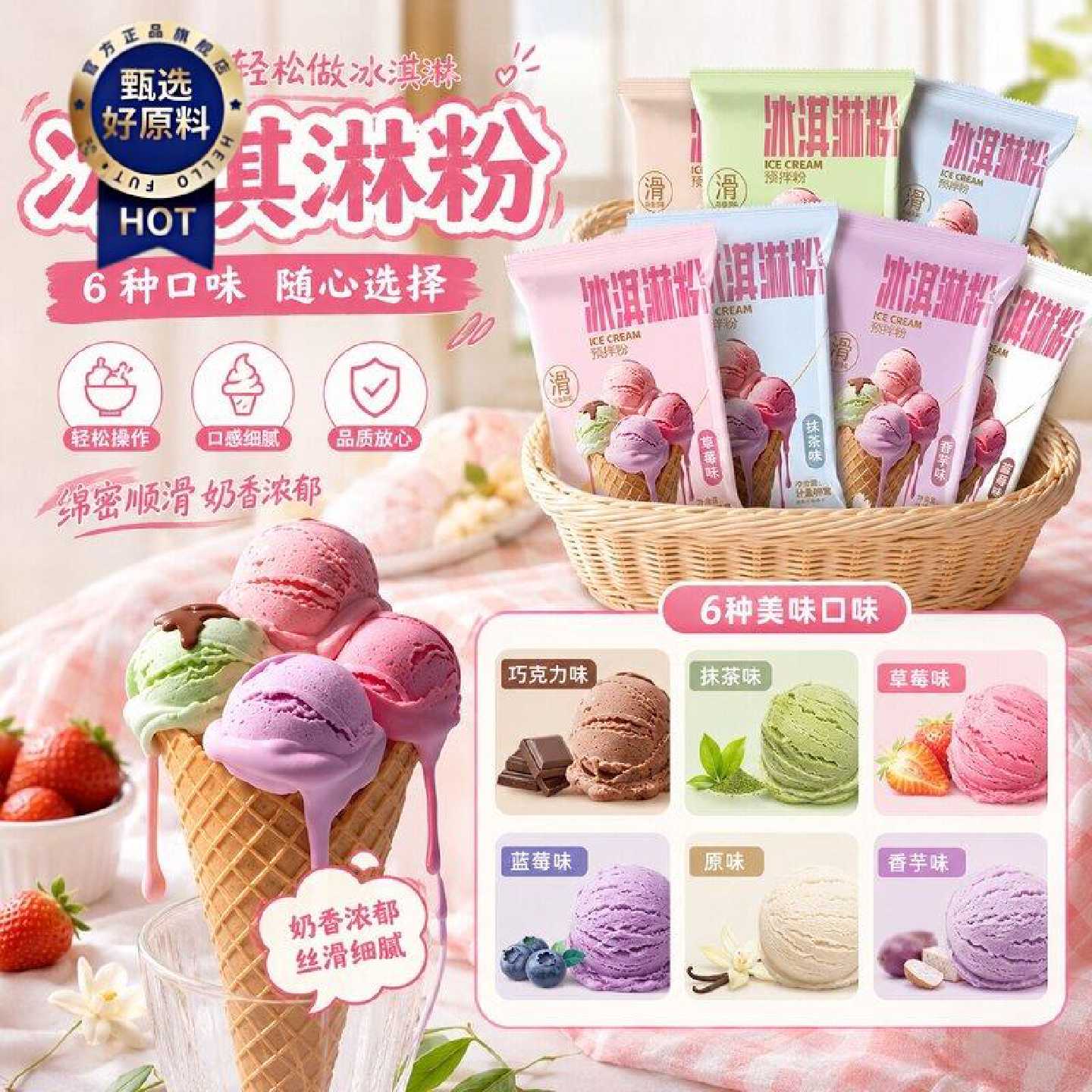 冰淇淋粉家用自制冰激凌专用粉商用批发摆摊专用冰激淋材料原料粉