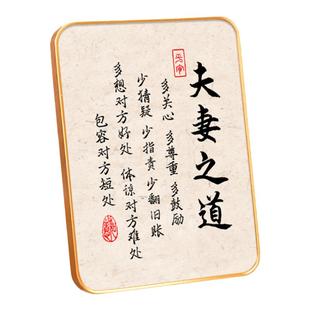 夫妻之道字画相处摆件情绪稳定客厅小摆台家庭和睦装饰品书法挂画