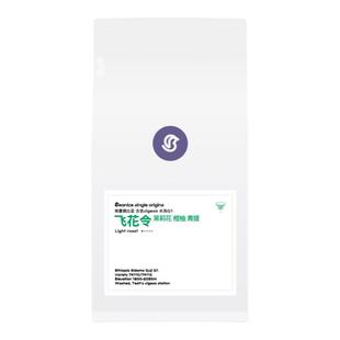 Beanice飞花令·埃塞西达摩水洗茉莉花柚子茶柠檬浅烘咖啡豆125g