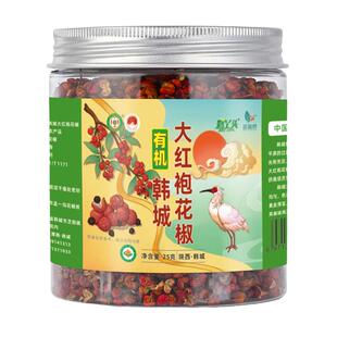有机干花椒100g韩城大红袍特麻家用炒菜炖肉调味料火锅无硫磺熏