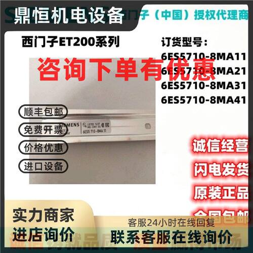 议价西门子全新原装ET200S 35mm导轨6ES5710-8MA11/8MA21/8MA31/8