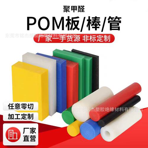 批发POM板材黑白彩色聚甲醛赛钢板高硬度塑钢棒耐磨加工零切