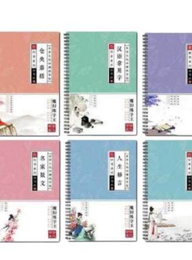 天练成人行书儿童凹槽字帖中华