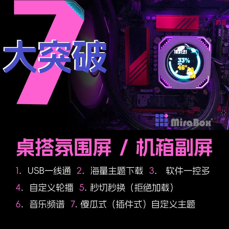 妙联宝DR21水冷机箱小副屏电脑温度监控屏幕海景房主机装饰桌面屏