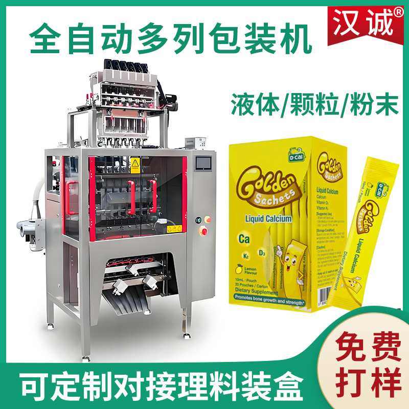 十列膏体液体包装机 乳钙液体多列机 全自动高速条状液体灌装机