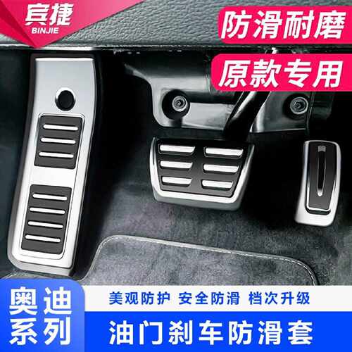 适用于奥迪油门刹车踏板套A3A4LA6LQ3Q5L改装防滑休息脚踏板