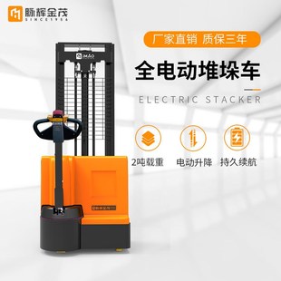 金茂叉车2吨堆高车全电动堆垛车液压升高铲车搬 源头工厂