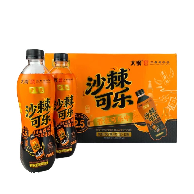 太钢可乐汽水饮料新奇的味道