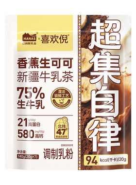香蕉生可可牛乳茶高钙高蛋白