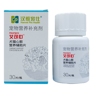 汉维宠仕/艾可心宠物辅酶Q10狗狗猫咪心脏肥大增强心肌心脏营养片