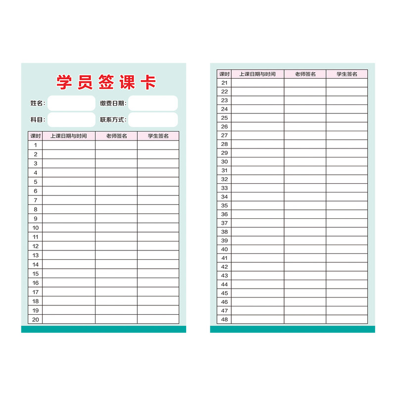 乐器艺术培训学校学生课时记录卡