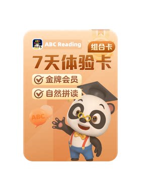 【直充秒到】abcreadingRAZ绘本金牌会员+自然拼读7天卡0基础英语