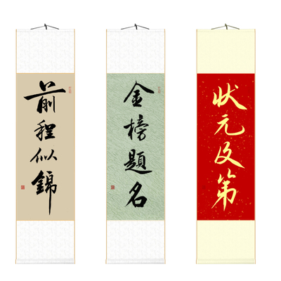 手写真迹金榜题名卷轴挂画