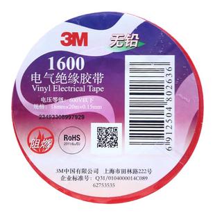 3M正品1600电工胶带绝缘胶布防潮电气无铅防水阻燃电线PVC通用型