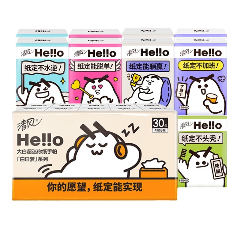 清风手帕纸Hello白日梦4层6片30包超迷你餐巾纸小包卫生纸巾面纸