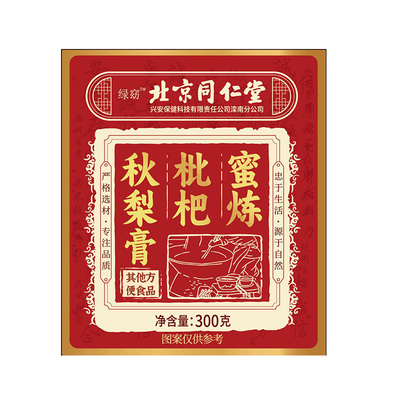 北京同仁堂枇杷秋梨膏儿童无添加雪梨古法蜜炼老人泡水官方旗舰店