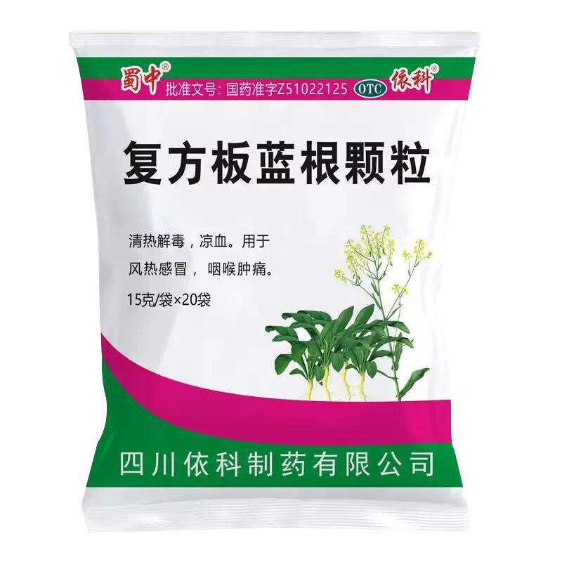 蜀中复方板蓝根颗粒15g*20袋/包清热解毒凉血用于风热感冒正品