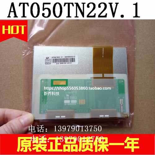 议价现货库存 5寸液晶屏 AT050TN22 V.1 AT050TN22 V1 A规品质无