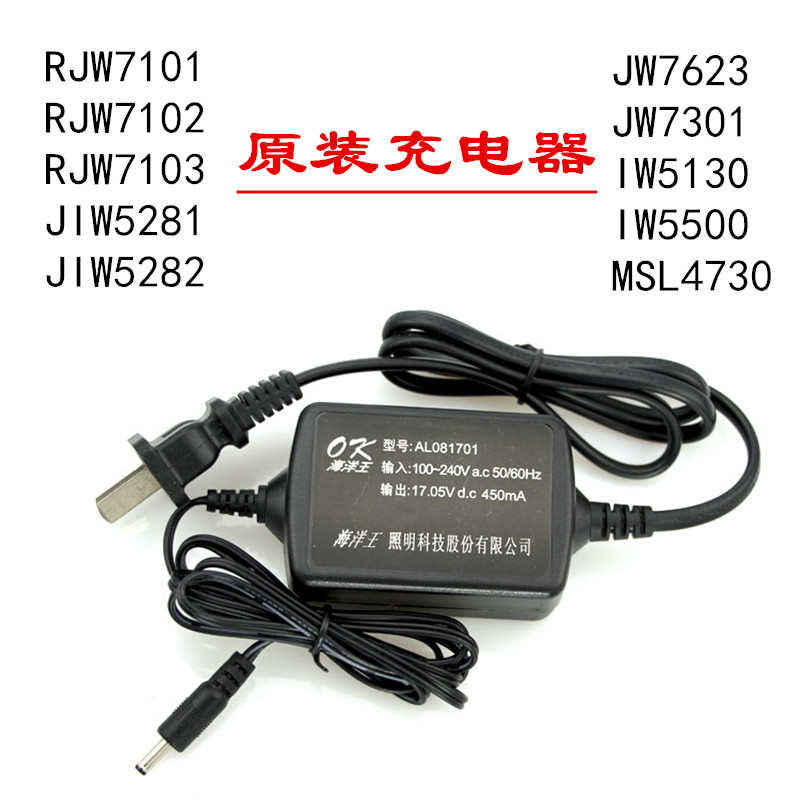 海洋王JW7623/JW7301/IW5130/RJW7101/7102原装充电器18650锂电池