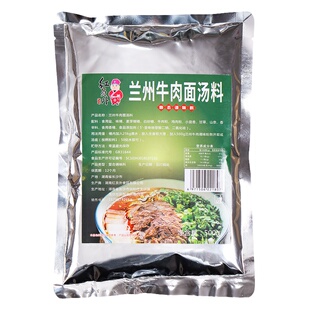 红员外兰州牛肉面汤料包牛肉面专用调料商用汤底汤面兰州拉面汤料