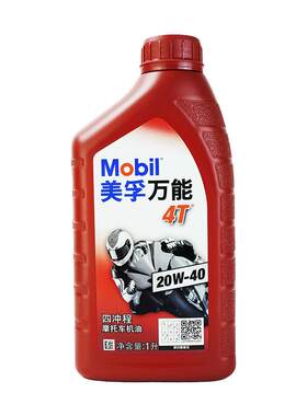 美孚摩托车机油官方正品六仓发货
