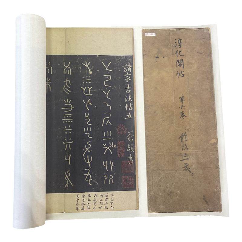 宋拓第六卷诸家古法帖长卷