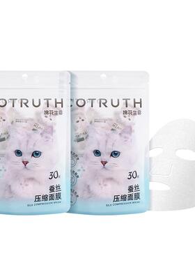 棉花生命蚕丝压缩面膜纸一次性