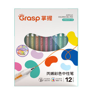 掌握丙烯彩色按动中性笔丙烯ins风彩绘高光初中高中小学生专用酸奶笔绘画手账笔diy丙烯颜料马克笔可叠色