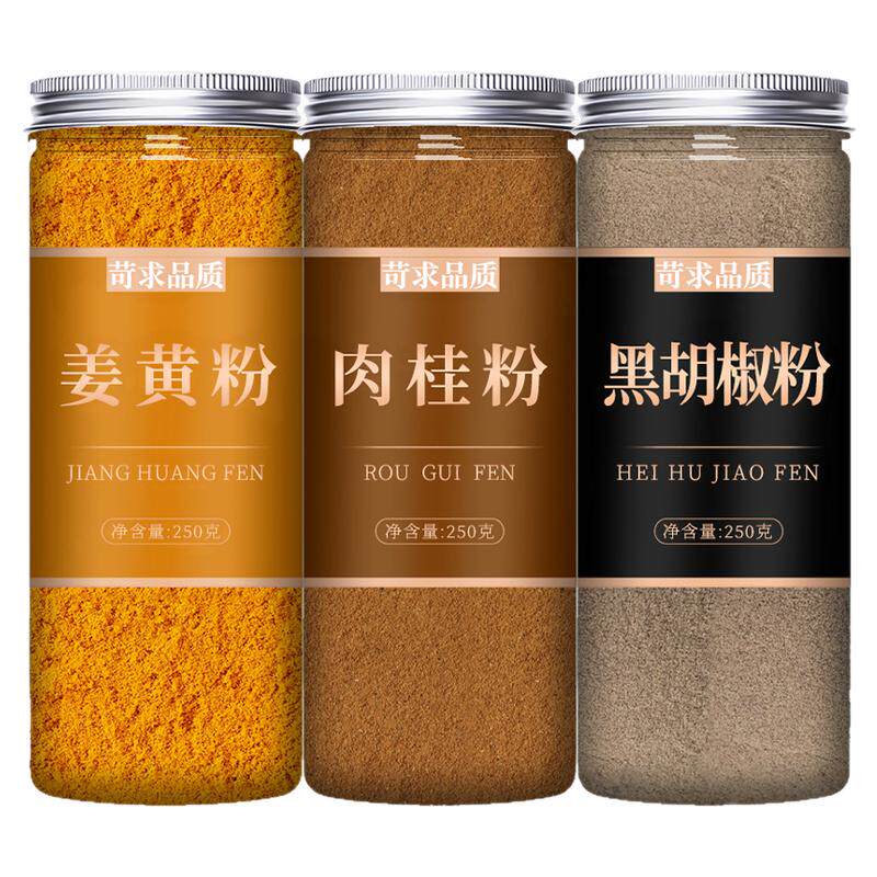姜黄肉桂黑胡椒粉纯食用烘焙冲饮